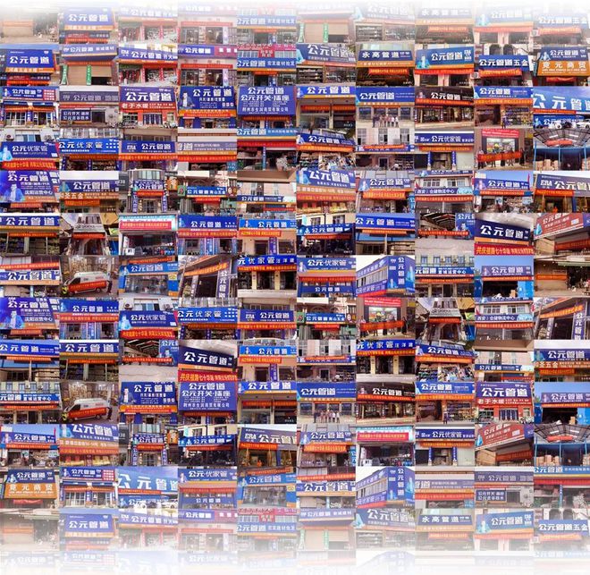 江南app体育2020年行业十大品牌评选！公元荣获【管道行业、地暖管行业、开关插(图4)