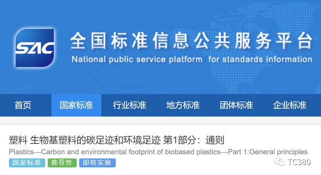江南·体育(JN SPORTS)官方网站可降解塑料又一新规这一国标2月起实施(图1)