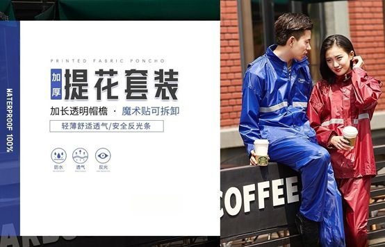 江南·体育(JN SPORTS)官方网站中国十大品牌雨衣有哪些？(图10)