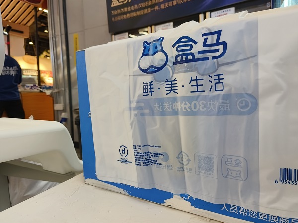 江南·体育(JN SPORTS)官方网站盒马将上线生物可降解外卖塑料袋 从零售端(图1)