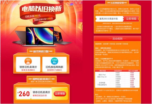 江南·体育(JN SPORTS)官方网站苏宁·速回收手机电脑以旧换新活动再次开启(图1)