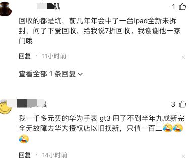 江南平台app体育官方估价5300被砍到0元二手回收平台就差直接抢了……(图1)