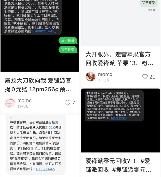 江南平台app体育官方估价5300被砍到0元二手回收平台就差直接抢了……(图4)