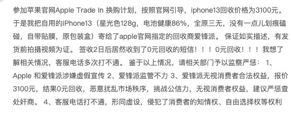 江南平台app体育官方估价5300被砍到0元二手回收平台就差直接抢了……(图6)