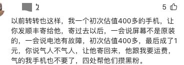 江南平台app体育官方估价5300被砍到0元二手回收平台就差直接抢了……(图9)
