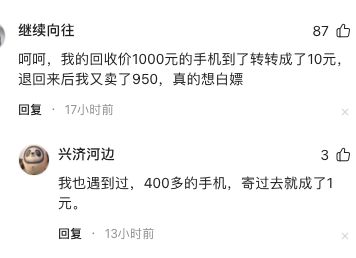 江南平台app体育官方估价5300被砍到0元二手回收平台就差直接抢了……(图8)