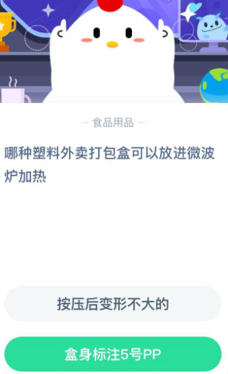 江南平台app体育哪种塑料外卖打包盒可以放进微波炉加热？今天庄园课堂答案(图1)