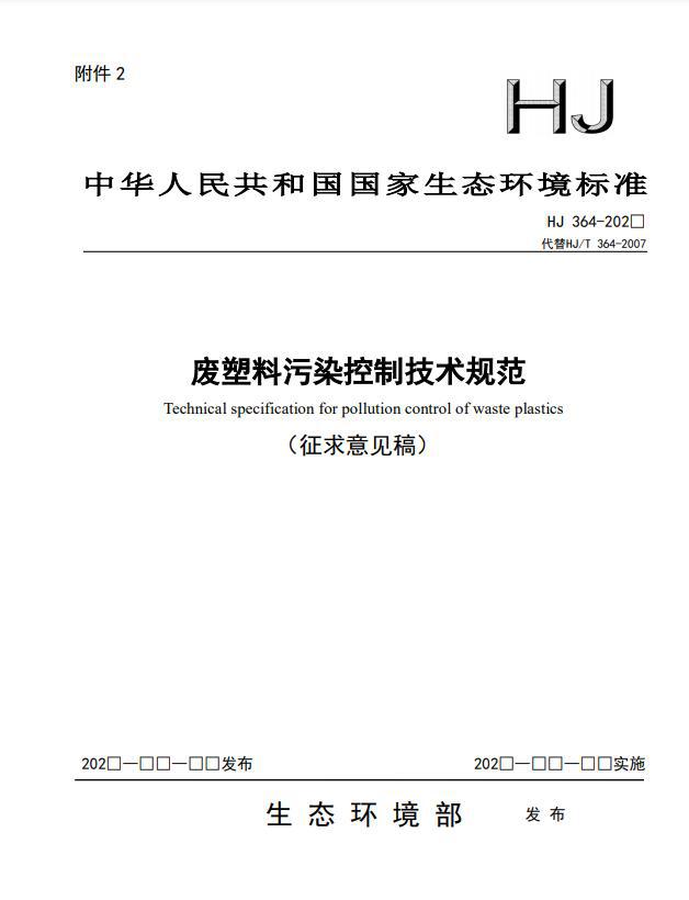 江南平台app体育好消息！干废塑料终于有国家标准！塑料老板速看(图1)