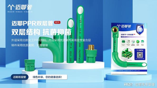 江南app体育迈耶双层管 家庭装修从哪些方面判断PPR水管的品质(图1)