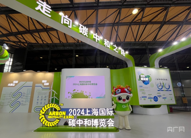 江南·体育(JN SPORTS)官方网站探“新”丨2024碳博会衣食住行皆低碳(图1)