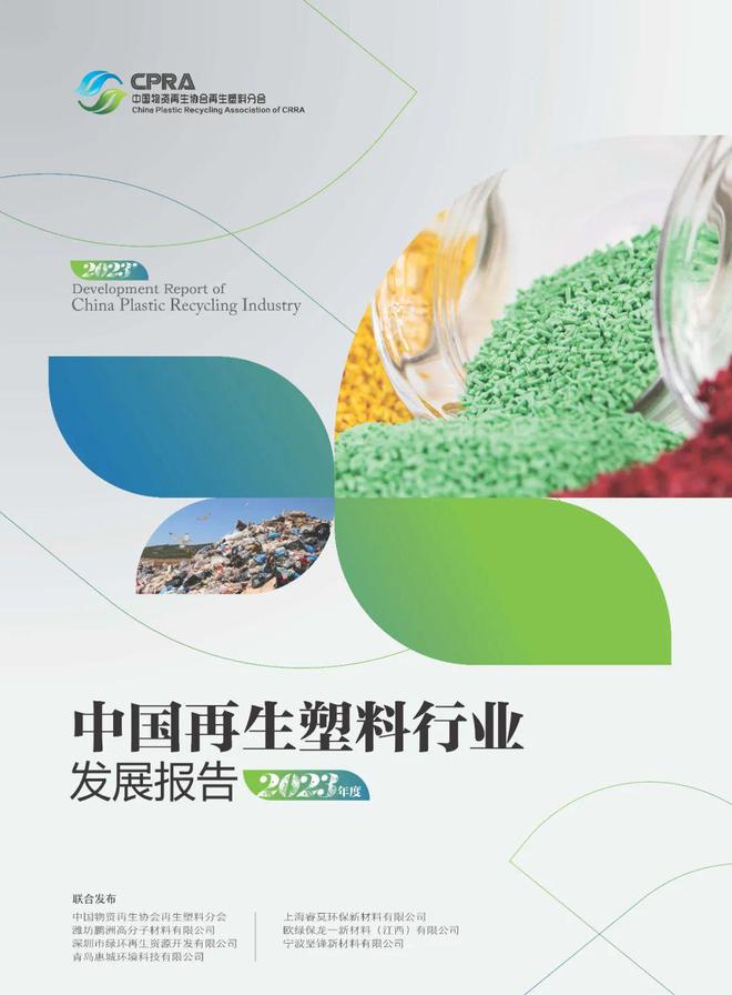 江南·体育(JN SPORTS)官方网站2023年回收废塑料1900万吨｜《中国(图1)