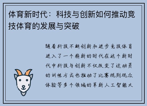体育新时代：科技与创新如何推动竞技体育的发展与突破